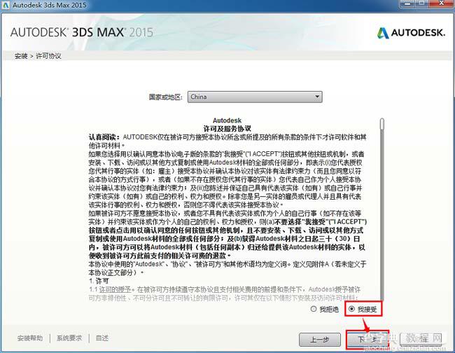 3dmax2015(3dsmax2015) 中文/英文版官方(64位) 图文安装、注册教程3