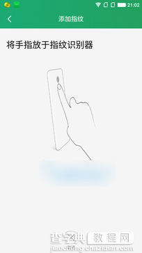 大神Note3指纹识别怎么用？酷派大神Note3指纹识别功能设置使用教程(图文)2