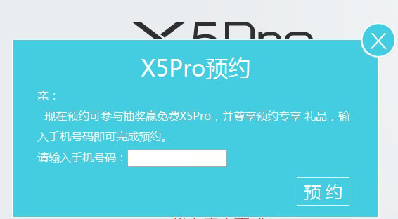 vivo X5Pro怎么买？vivo X5Pro手机预约购买攻略及活动详情介绍2