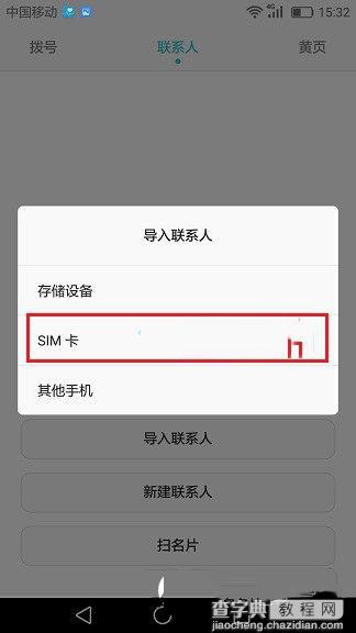 华为P9 SIM卡怎么导入联系人  Sim卡联系人导入华为P9手机的方法3