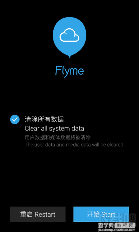 魅族MX3升级Flyme 4.0的魅族官方升级刷机指南4