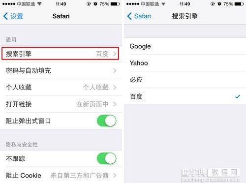 苹果iPhone手机更换Safari默认搜索引擎方法图文介绍2