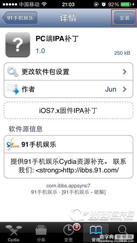 iOS7越狱后如何安装PC端IPA补丁图文教程8