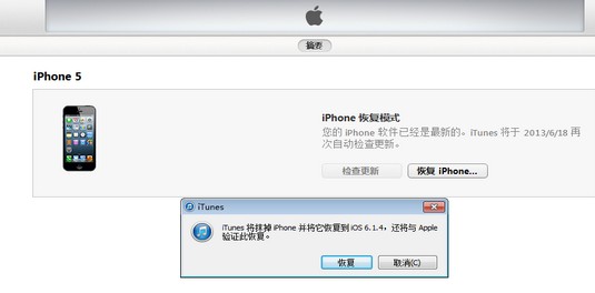 iPhone5 iOS7降级iOS6.1.3进入DFU模式恢复IOS6.1.3固件教程4