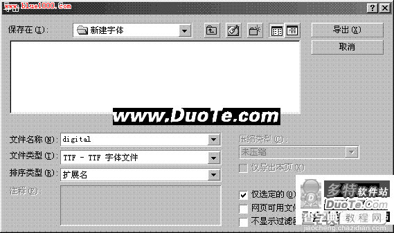 用CorelDraw打造任何想要的字体实现方法分享3