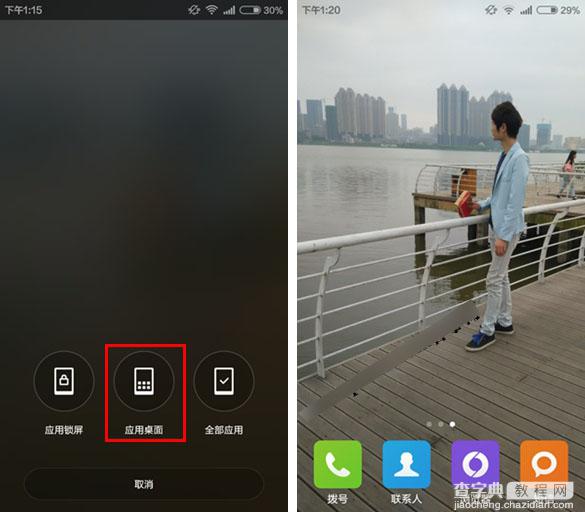 小米4手机怎么换壁纸？小米4锁屏壁纸与桌面壁纸设置教程4