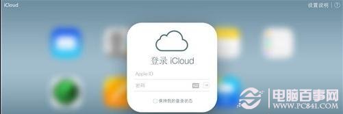 iPhone 5s在丢失后如何通过丢失定位的方法找回3