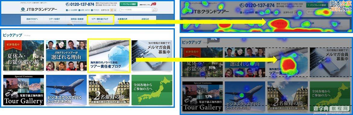 网页改版实战：日本设计师如何彻底优化旅游网站？5