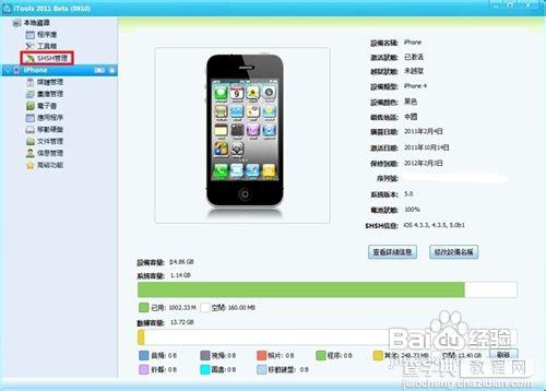 苹果iphone手机备份SHSH用iTools备份SHSH教程1
