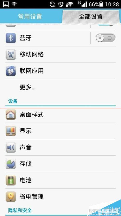 华为手机屏幕亮度忽明忽暗的具体解决办法3
