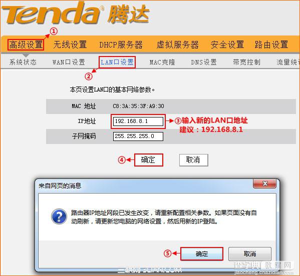 腾达Tenda无线路由器修改LAN口地址图文教程3