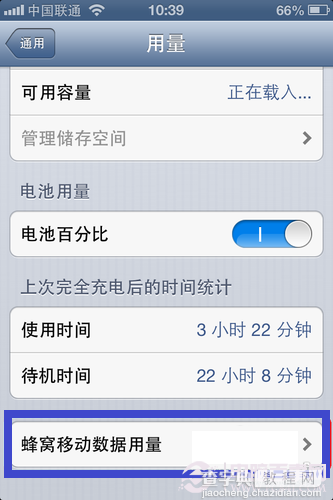 如何查看iPhone通话时间(防止通话费用超标)4