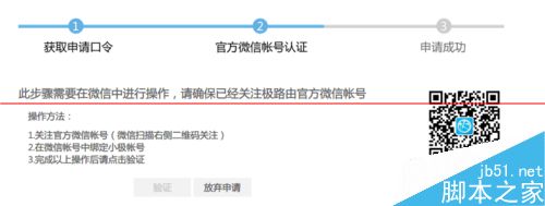 极路由怎么申请开发者权限？极路由开发者模式的详细教程6