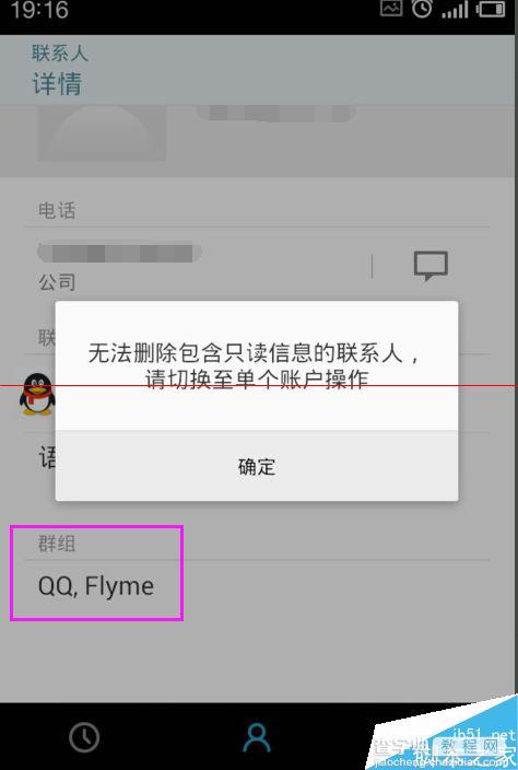 魅族MX手机提示无法删除包含只读信息的联系人的解决办法4