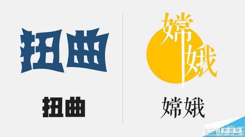 中文字体设计之美 有关PPT中文字体详解52