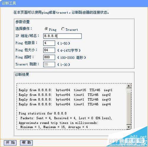 无线路由器网络总是断断续续该怎么办?3