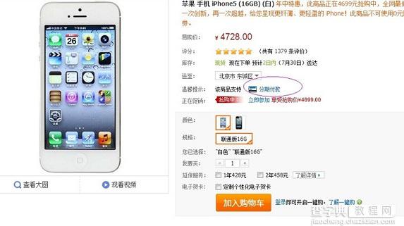 学生怎么分期买iPhone5 分期付款购苹果iphone5全攻略5