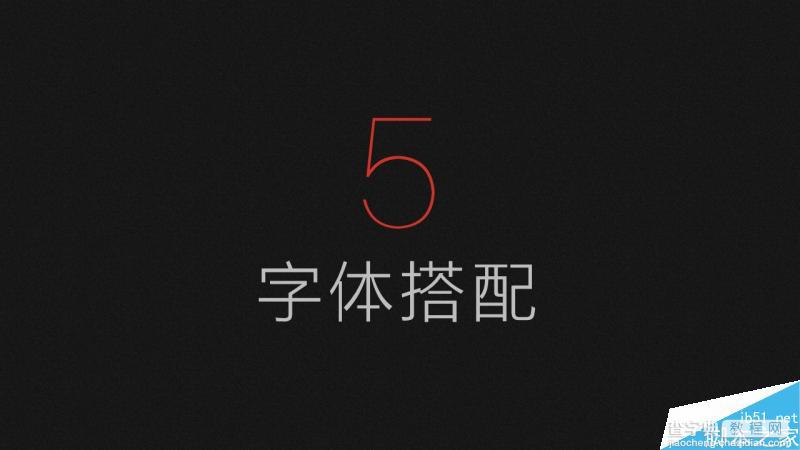 中文字体设计之美 有关PPT中文字体详解39