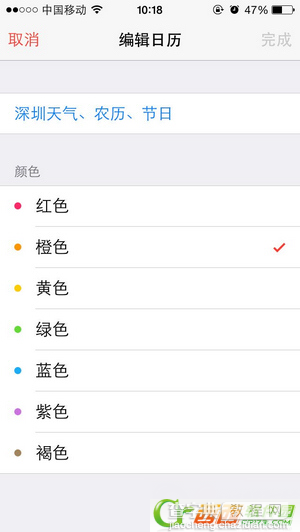 不越狱iPhone怎么添加农历7