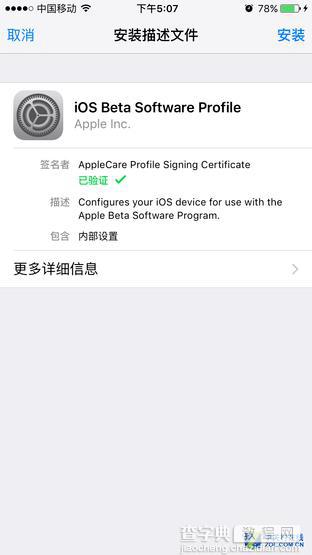 果粉请注意:iOS 10 Beta 1升级全攻略2