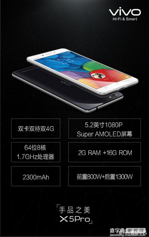 vivo X5Pro于25日开卖 售价2598元3