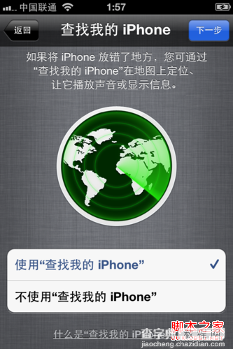 iPhone5怎么激活 图文教你iphone5如何激活9