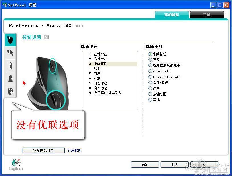 罗技无线鼠标优联后恢复方法及优联详解17