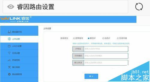 睿因wn529n2a无线路由器怎么设置上网?5