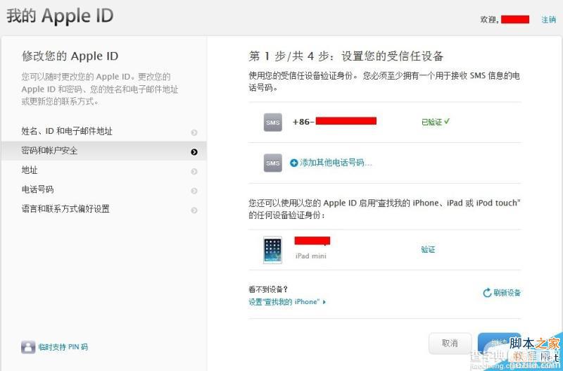 apple id两步验证 苹果Apple ID两步式验证设置使用教程10