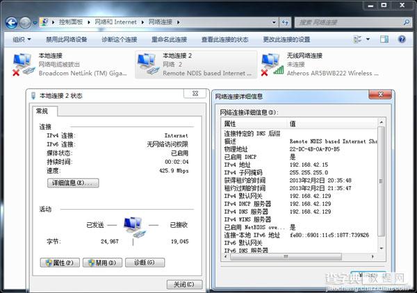 电脑或手机如何使用手机上网？Android手机共享网络设置图文教程6