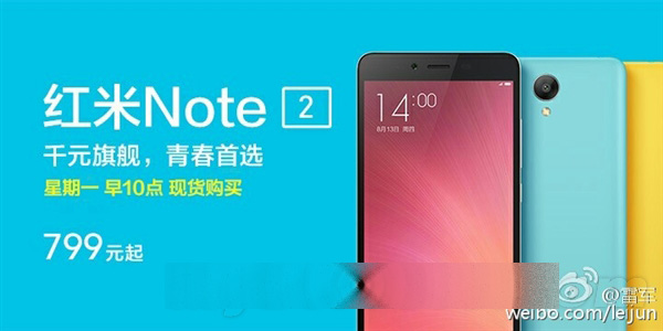 红米Note 2第二轮抢购开始 今日上午10点整开抢2