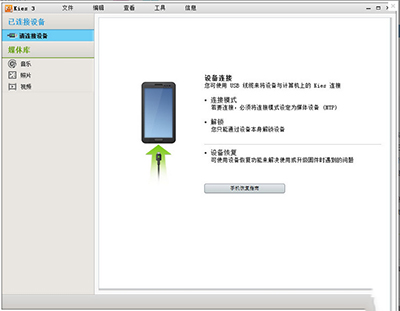 三星S6 edge国行版连接kies3图文教程1