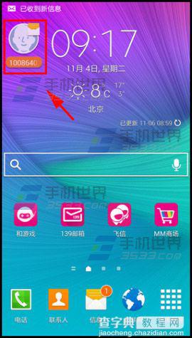 三星note4浮动信息在哪里设置?怎么设置?6