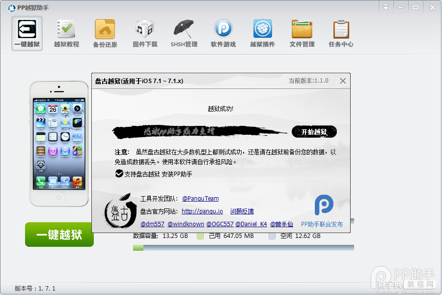 PP助手iOS7.1.1完美越狱图文教程（附视频版教程）18