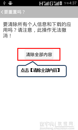 联想A1900怎么恢复出厂设置?联想A1900恢复出厂设置教程6