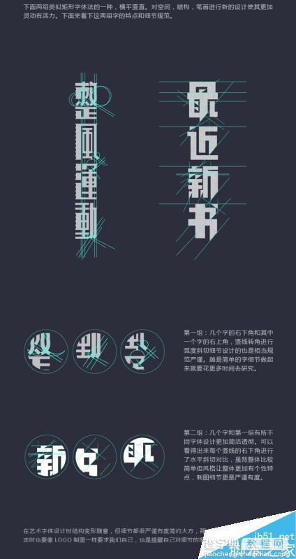 设计师必看:中文美术字标准制图教程7