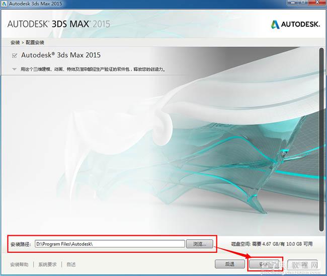 3dmax2015(3dsmax2015) 中文/英文版官方(64位) 图文安装、注册教程5