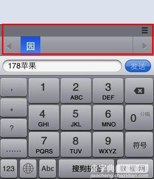 Iphone手机安装搜狗输入法教程12