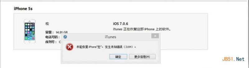 苹果ios7.0.6发生未知错误3194怎么解决?1