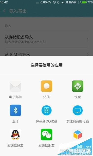 MIUI7怎么导出导入手机联系人 MIUI7导出导入手机联系人图文教程7