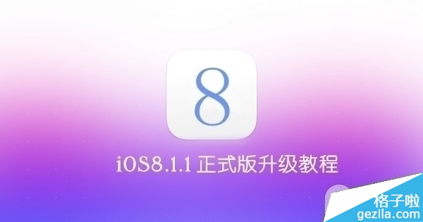 iPad2升级iOS8.1.1 正式版怎么样?卡不卡?1