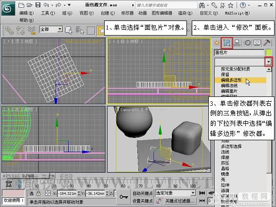 3DSMAX制作杯子面包的静物场景9