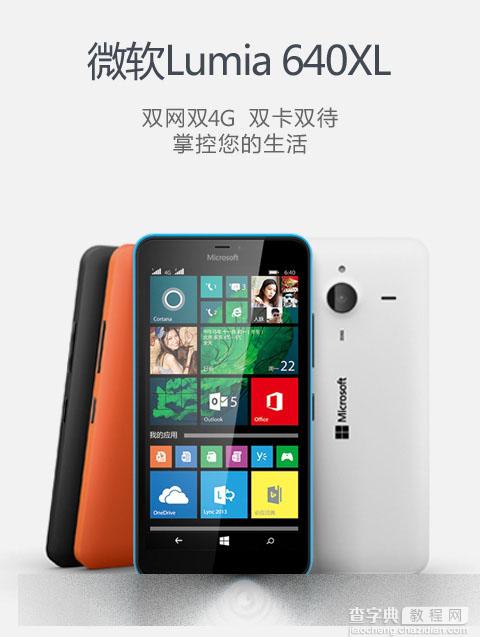 Lumia 640/XL国行版怎么买最合适？Lumia 640套餐详情一览表4