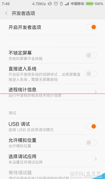 小米手机共享网络无法关闭仍然处于开启状态的解决方法3