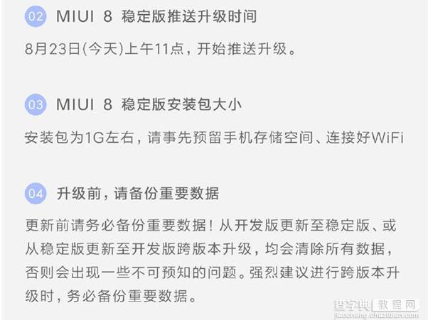 小米MIUI8稳定版什么时候推送 小米MIUI8稳定版功能介绍以及刷机教程15