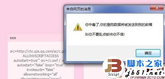 QQ空间存储型XSS漏洞的组合利用(图解)3