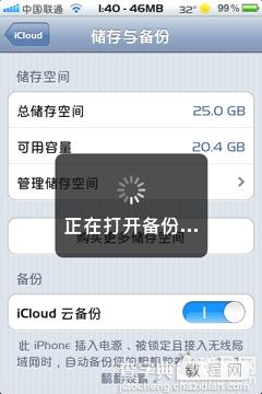 iphone通讯录丢失怎么恢复 丢失iPhone后找回通讯录教程3