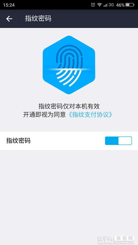 360奇酷手机系统升级后支付宝指纹支付不能用情况的解决方法介绍1