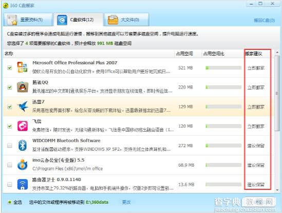 C盘空间不足怎么办？用360安全卫士给C盘“瘦身”4
