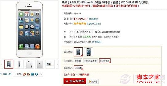 iPhone5国行购买攻略：六种iPhone5购买方式不用预约也能购买到9